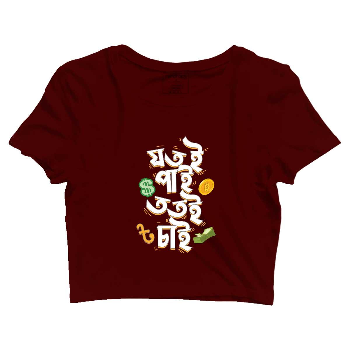 Jotoi Pai Totoi Chai