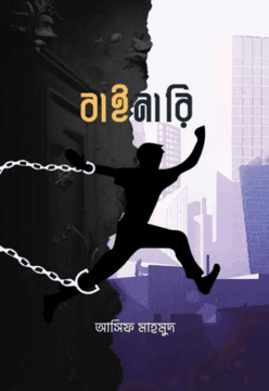 বাইনারি (হার্ডকভার)