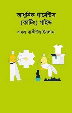 আধুনিক গার্মেন্টস (কাটিং) গাইড (হার্ডকভার)