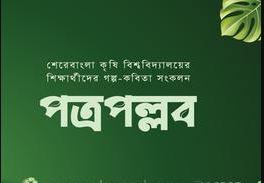 পত্রপল্লব (হার্ডকভার)