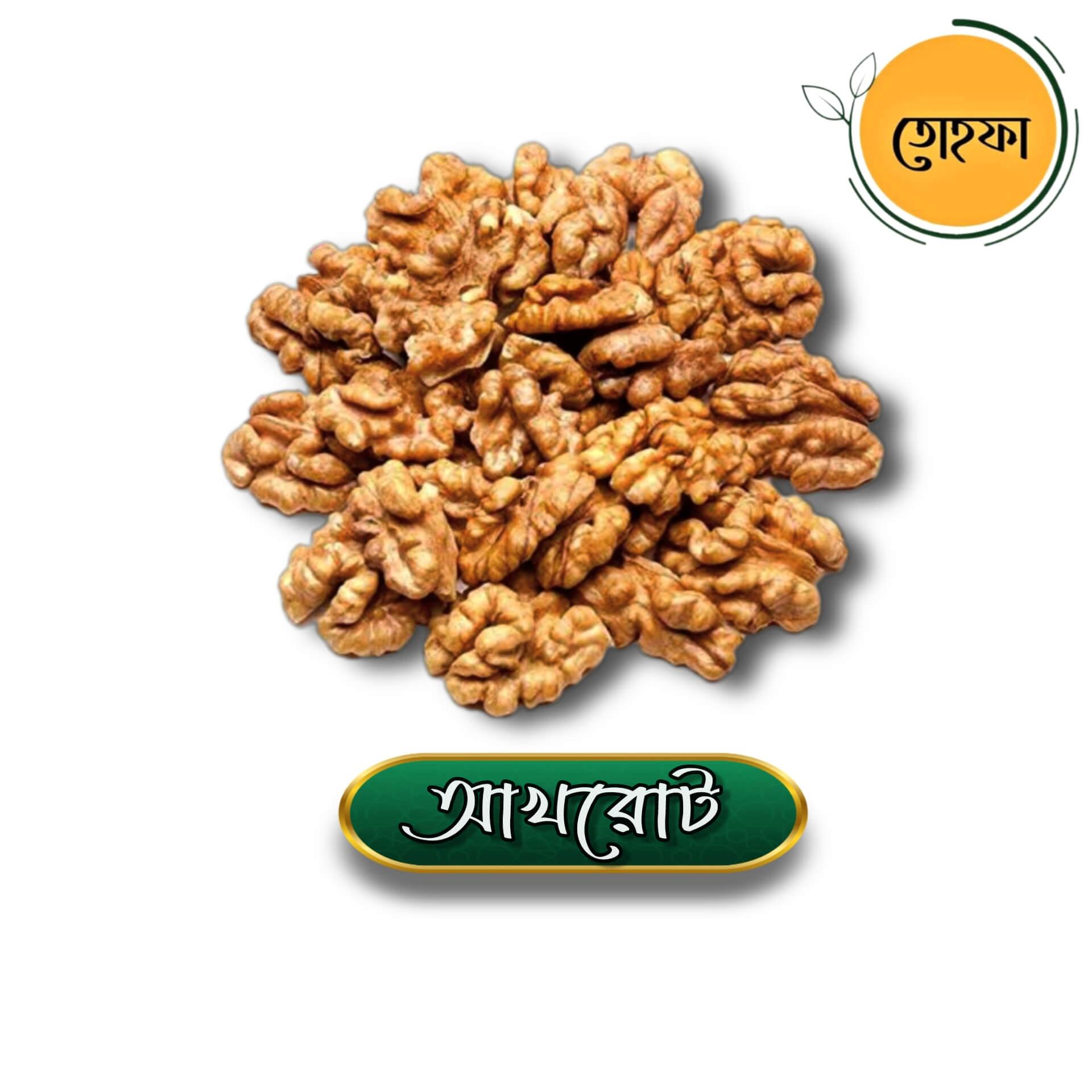 Walnut-Ahakrot (আখরোট বাদাম)