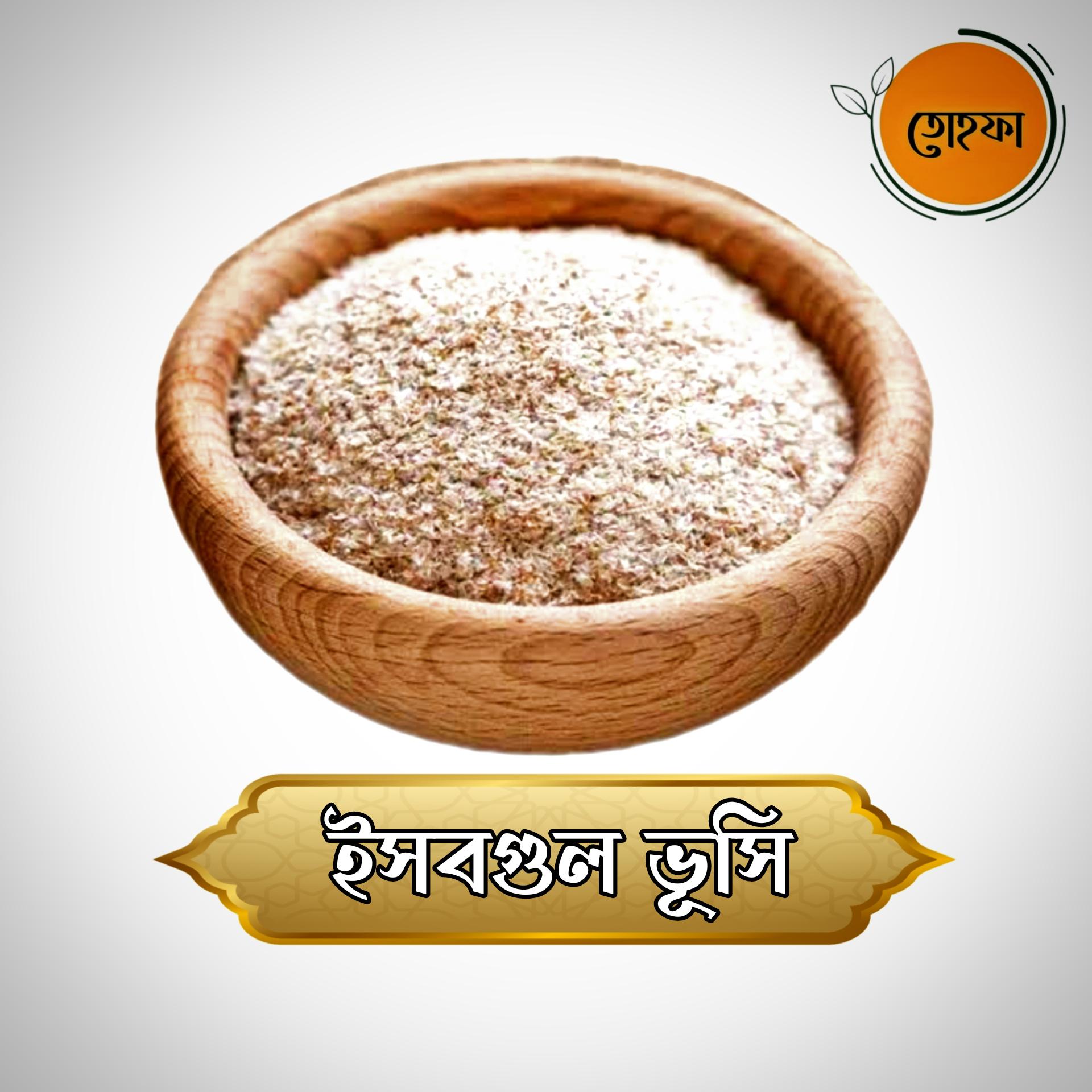 Psyllium Husk (ইসবগুল ভূসি)